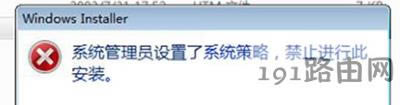 電腦無法安裝軟件設置了系統(tǒng)策略禁止此項安裝解決方法 - 本站