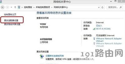 Win8系統(tǒng)自動斷網(wǎng)怎么辦