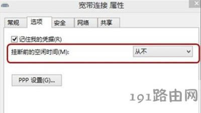 Win8系統(tǒng)自動斷網(wǎng)怎么辦