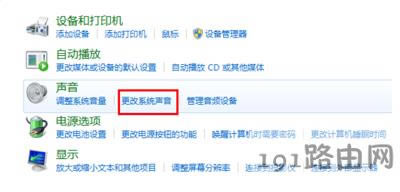 windows系統(tǒng)開機(jī)聲音的更改方法