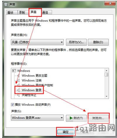 windows系統(tǒng)開機(jī)聲音的更改方法