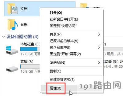 Win10系統(tǒng)我的文檔路徑變成D盤怎么解決