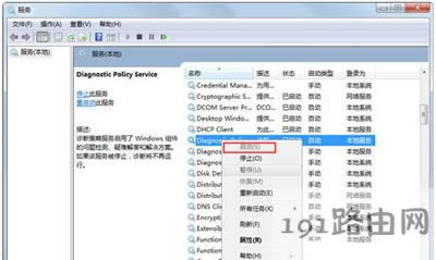 系統(tǒng)提示診斷策略服務(wù)未運行怎么辦