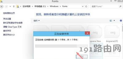 Win10安裝新字體