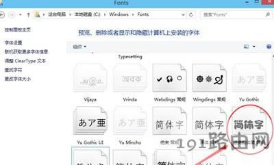 Win10安裝新字體