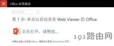 PPT幻燈片嵌入網(wǎng)頁的解決方法