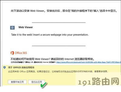 PPT幻燈片嵌入網(wǎng)頁的解決方法