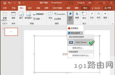 PPT幻燈片嵌入網(wǎng)頁的解決方法