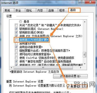 Win7系統(tǒng)電腦瀏覽器無法打開網(wǎng)頁上的鏈接的解決方法