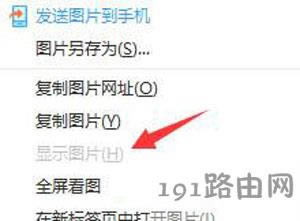 瀏覽器網(wǎng)頁圖片不顯示的解決方法