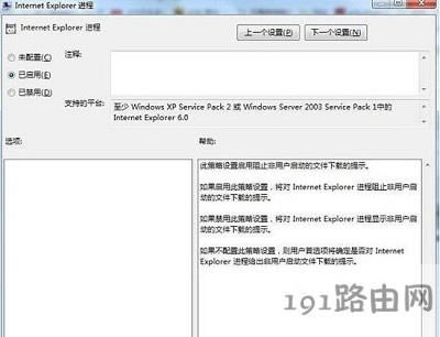 Win7打開網(wǎng)頁彈出下載窗口禁止步驟 - 本站
