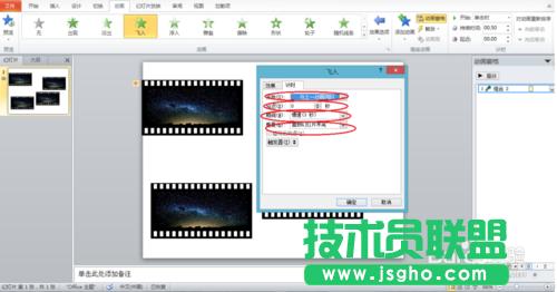 如何用PPT做出流星雨和連續(xù)的電影膠片的效果