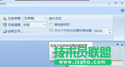 PPT自動翻頁播放效果設(shè)置