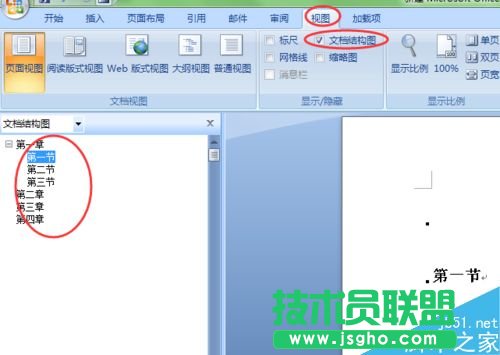 word如何創(chuàng)建有目錄的doc文檔?