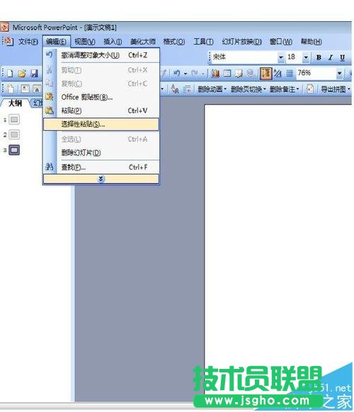 ppt2013����ô��(f��)��ճ�N�o��ʽ�ı�?