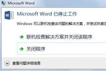 win7ϵ�y(t��ng)wordֹͣ���� ���}�¼����Q appcrash�Ľ�Q����