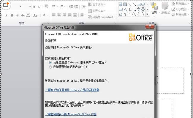 office 2010密鑰(序列號)及激活方法