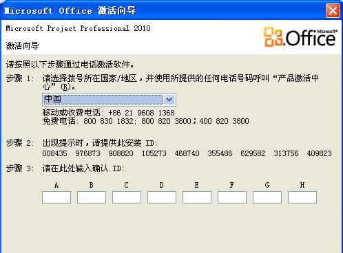 office 2010密鑰(序列號)及激活方法