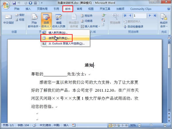 啟動Word2007郵件合并_win7系統應用