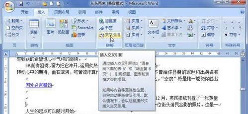 Word 2007中引用_win7系統應用
