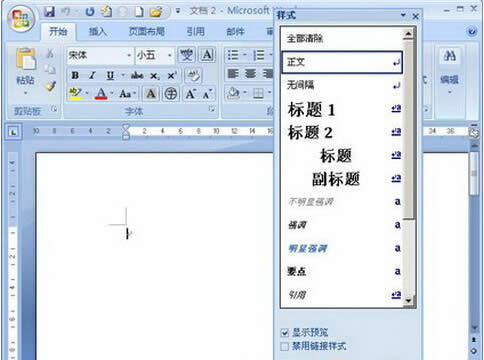 win7系統(tǒng)下Word 2007中編輯