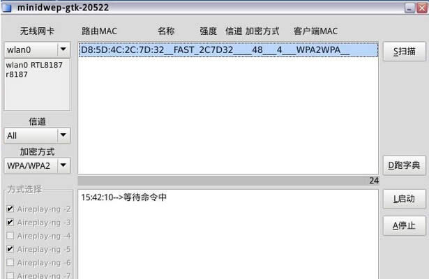 Win7系統下wap密碼破解有技巧
