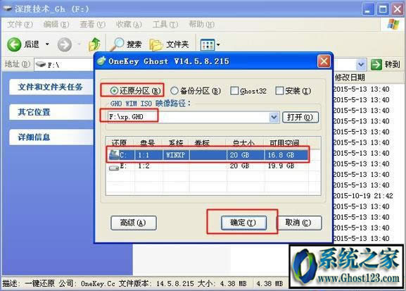 ghost xp 安裝步驟