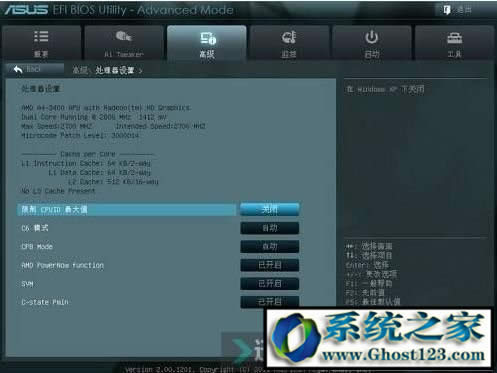 最新華碩主板bios設置圖解|華碩BiOS設置對照教程