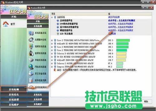優(yōu)化大師怎么用 三聯(lián)