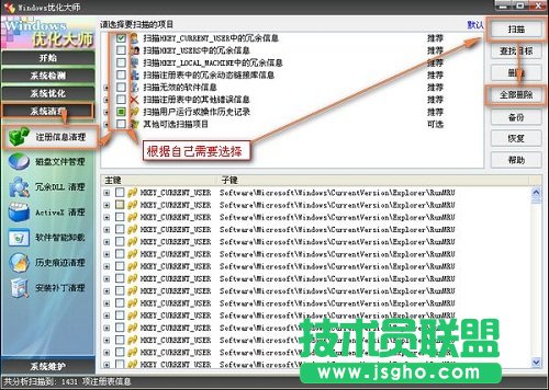 優(yōu)化大師怎么用