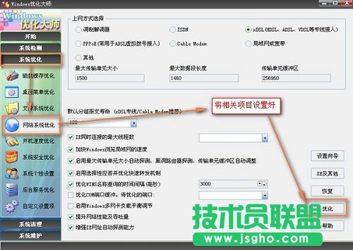 優(yōu)化大師怎么用
