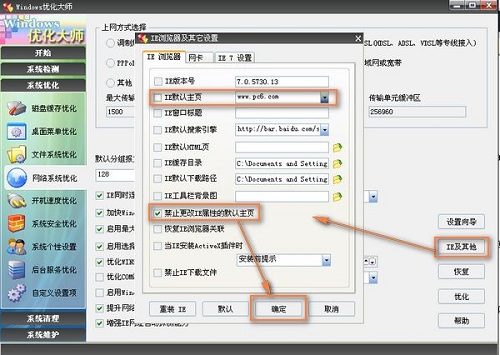 優(yōu)化大師怎么用