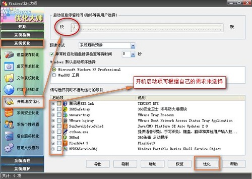 優(yōu)化大師怎么用