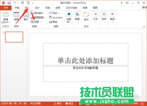 怎樣在PowerPoint2013制作簡(jiǎn)易的電子相冊(cè)的方法