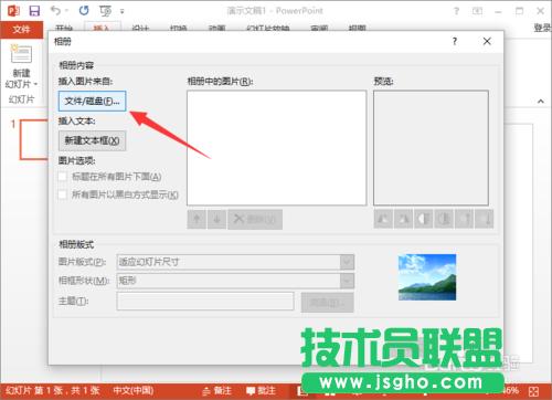 怎樣在PowerPoint2013制作簡(jiǎn)易的電子相冊(cè)的方法