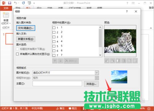怎樣在PowerPoint2013制作簡(jiǎn)易的電子相冊(cè)的方法
