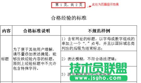 excel頁(yè)眉設(shè)置教程