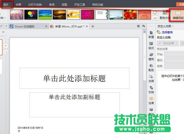 怎么設(shè)置wps自動更新時間