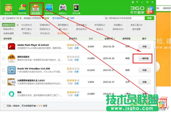 電腦搜狗手機助手怎么卸載 三聯(lián)