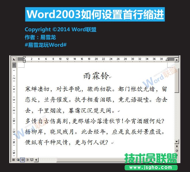 Word2003首行縮進(jìn)設(shè)置方法 三聯(lián)
