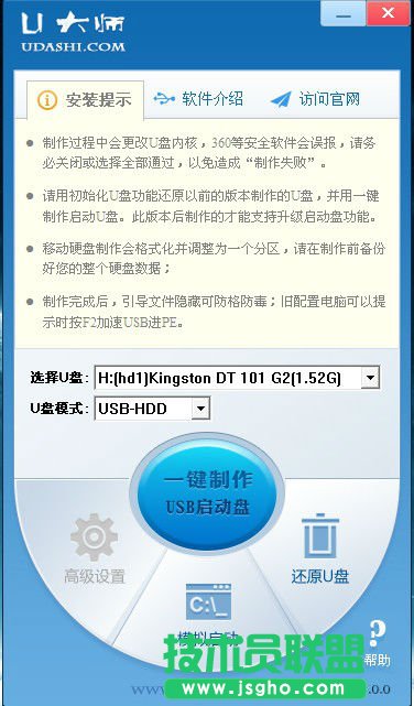 U大師U盤啟動(dòng)盤制作教程 三聯(lián)