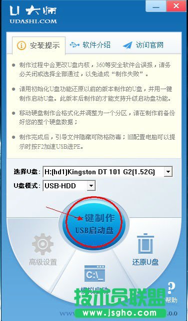 U大師U盤啟動(dòng)盤制作教程