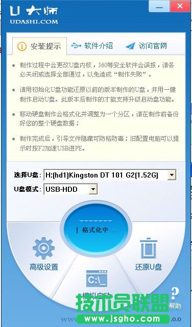U大師U盤啟動(dòng)盤制作教程
