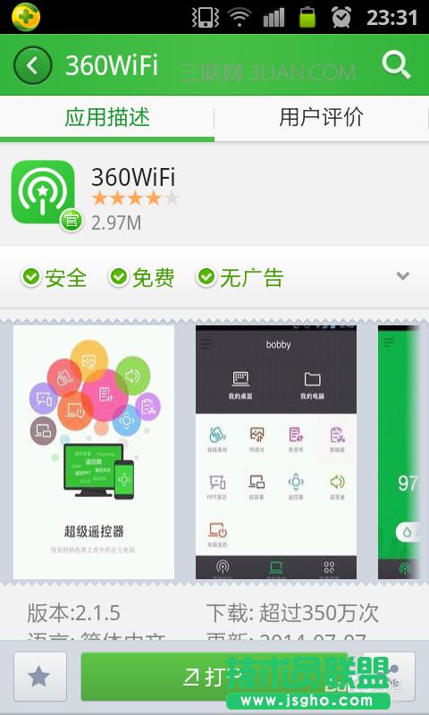 手機(jī)怎么遙控電腦關(guān)機(jī)