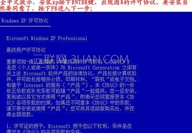 重裝系統(tǒng)步驟9:許可協(xié)議界面