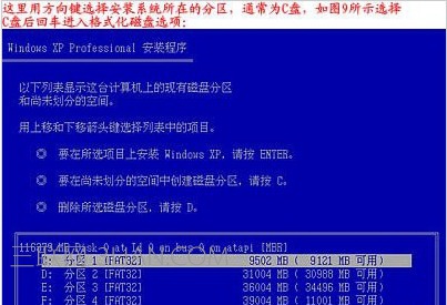 重裝系統(tǒng)步驟10:選擇安裝系統(tǒng)放在哪個(gè)盤符