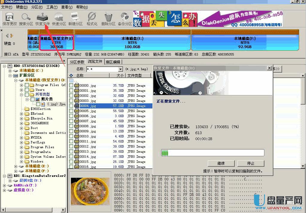 ��Ƭ�`�h��ô�֏ͣ����y��diskgenius�ɹ��̳�