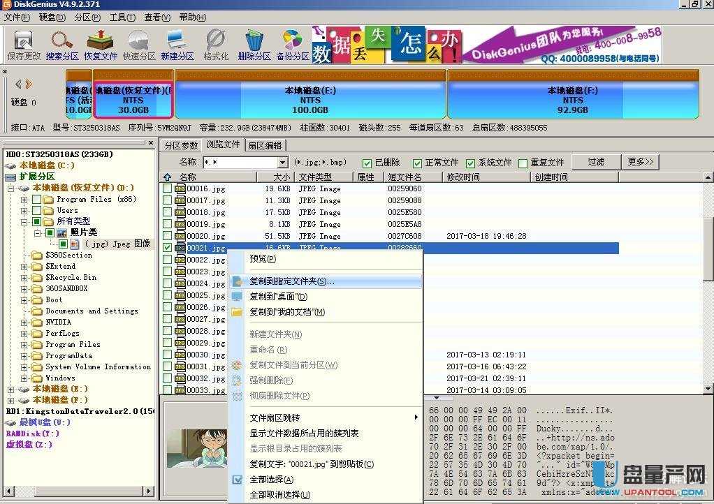 ��Ƭ�`�h��ô�֏ͣ����y��diskgenius�ɹ��̳�