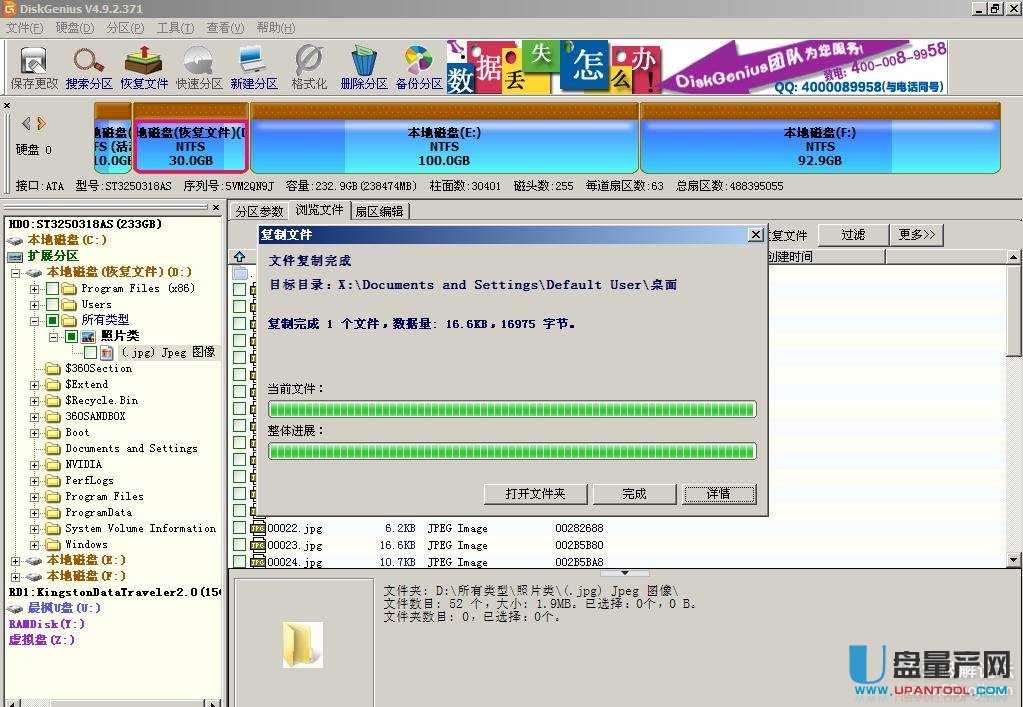 ��Ƭ�`�h��ô�֏ͣ����y��diskgenius�ɹ��̳�
