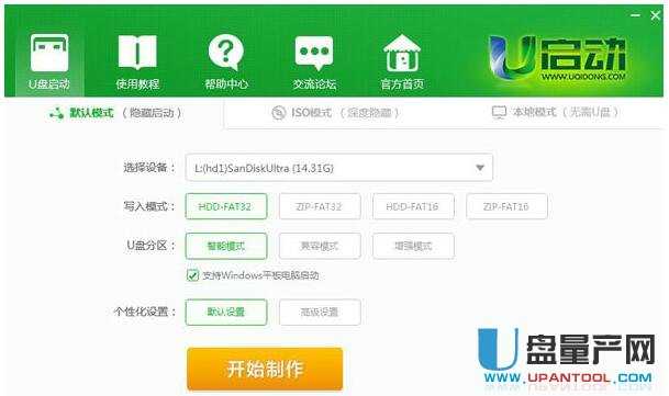 u盤啟動盤制作工具哪個好?2018排行